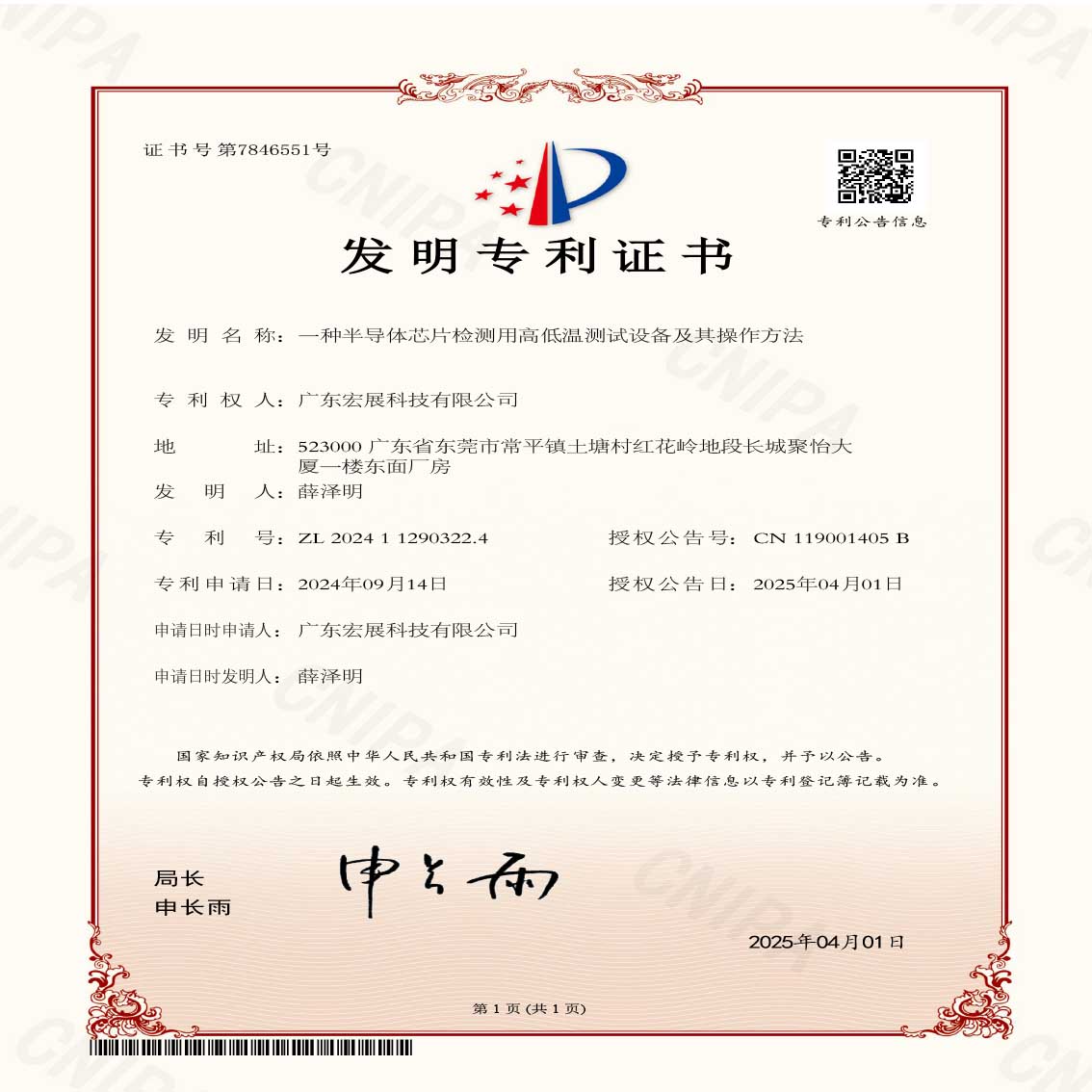 GUANGDONG LABCOMPANION Ltd. Thông qua bằng sáng chế mới trong thử nghiệm chất bán dẫn với buồng thử nghiệm nhiệt độ cao-thấp.